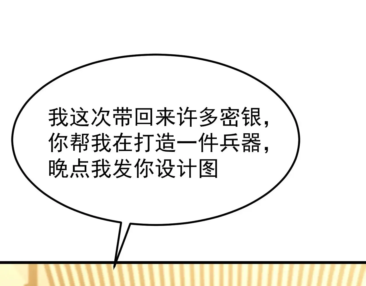 高武：登陆未来一万年 第143话 东胜衣来了 第45页