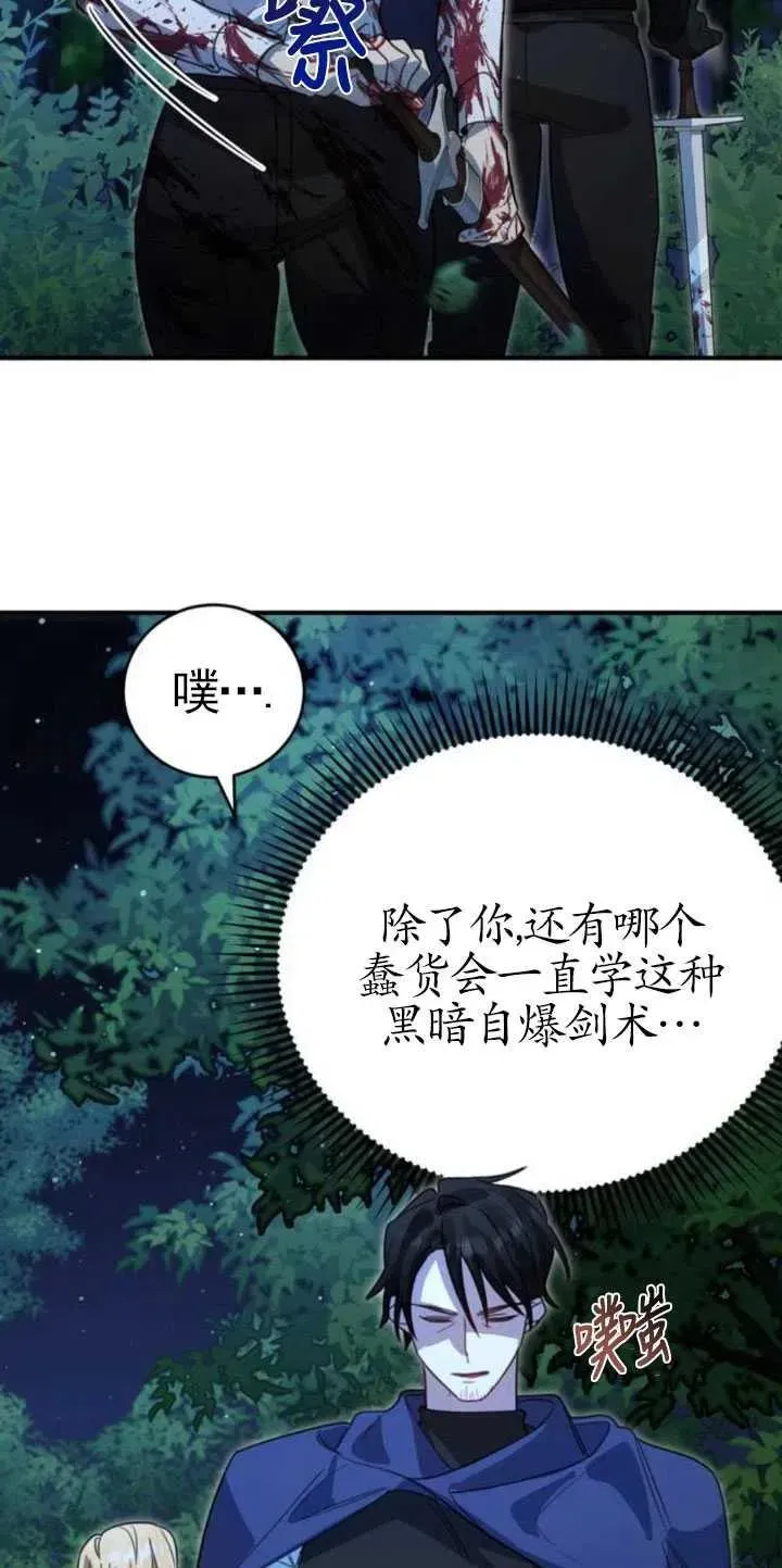 英雄&魔王&恶棍 第04话 第45页