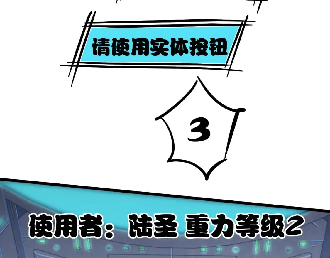 高武：登陆未来一万年 第21话  重力训练 第46页