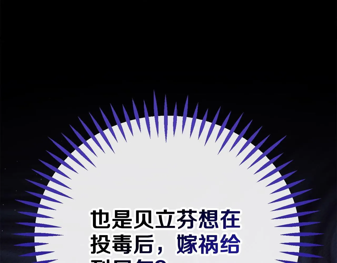 完蛋！成了反派的试毒小跟班 第46话 随地大小告白 第46页