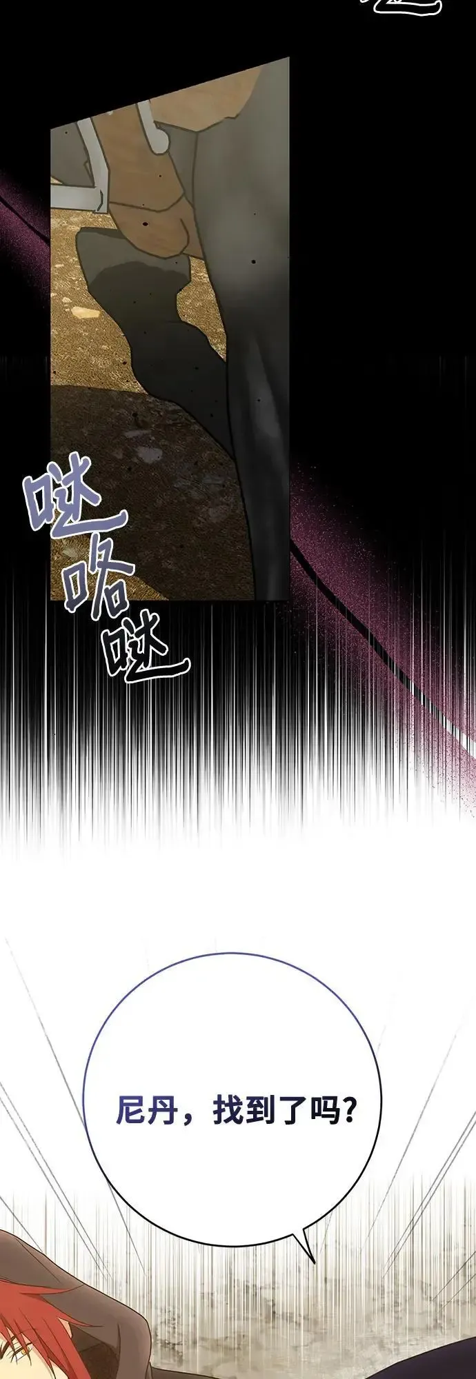 长官!本次战场是这里吗? 第45话 第47页