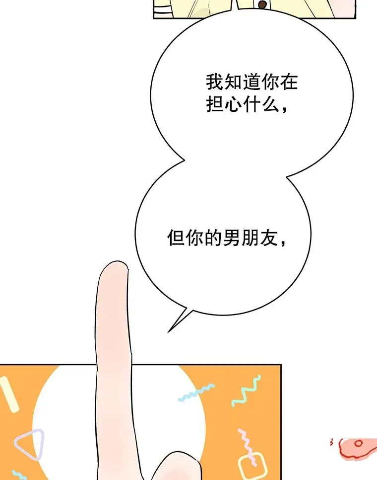 丈夫候选人 外传2.道歉 第47页