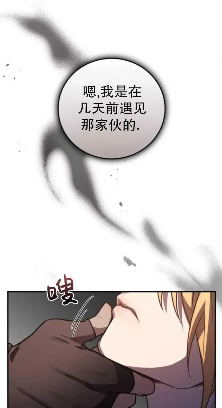 英雄&魔王&恶棍 第37话 第47页