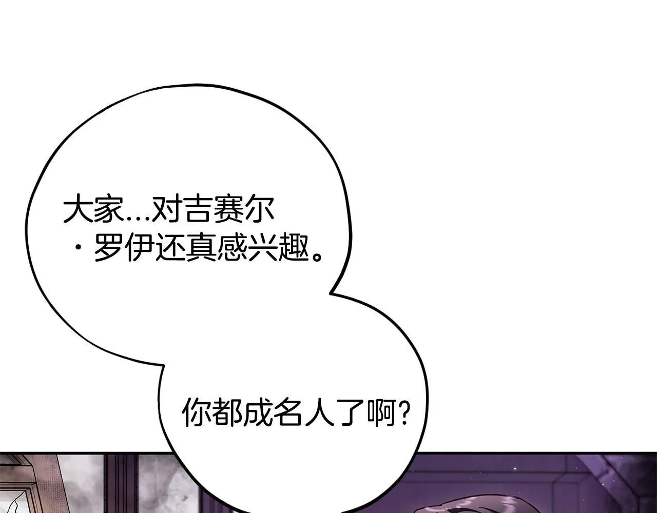 完蛋！成了反派的试毒小跟班 第18话 害怕吗 第47页