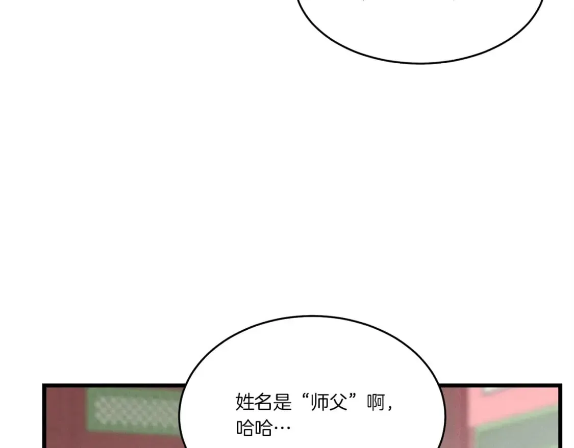 飞雷刀 第71话 冰火死敌 第48页