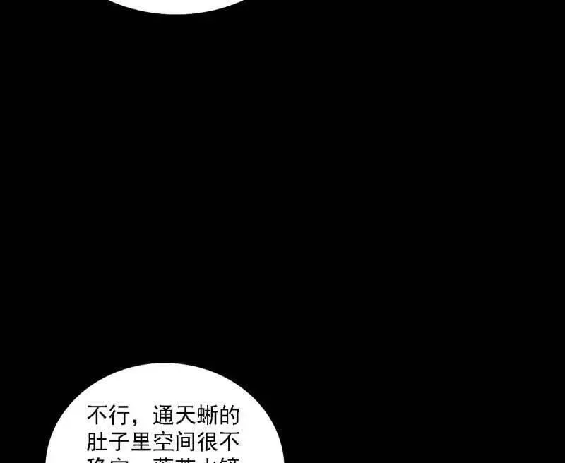 我为邪帝 第512话 来自五星灵的降维打击 第48页