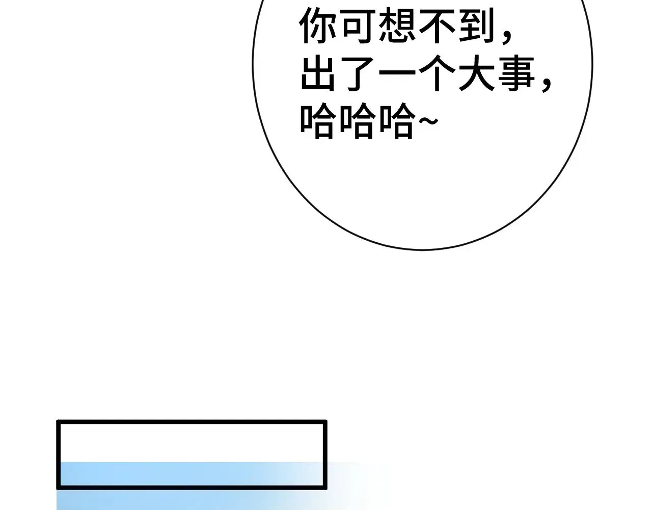 高武：登陆未来一万年 第133话 真的提携了？ 第50页