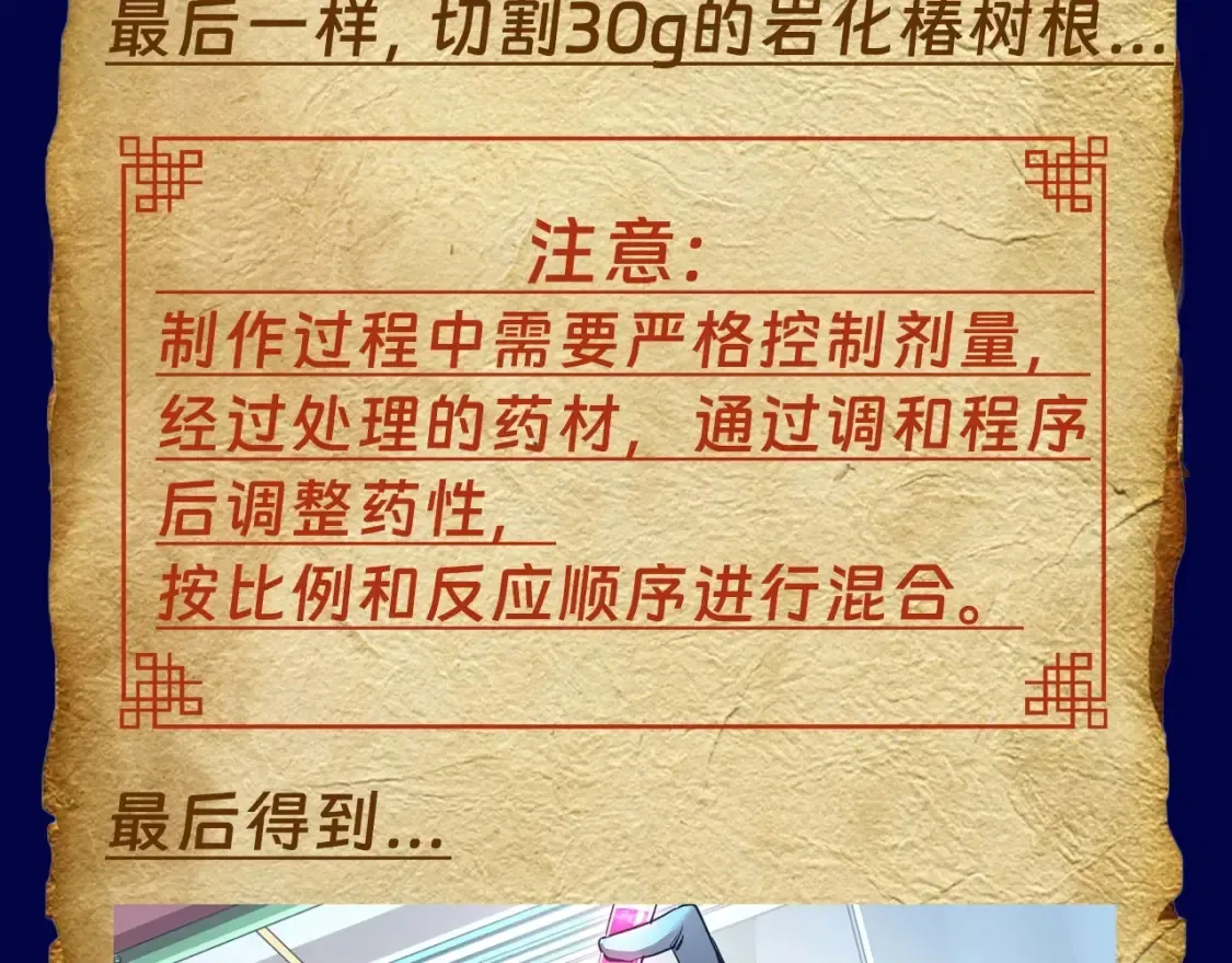 高武：登陆未来一万年 第6期 特别企划：来自一万年后的药方 第5页