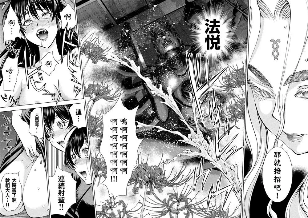 Satanophany 第171話 法悅 第5页