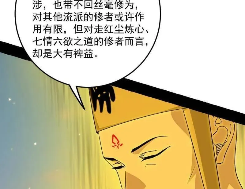 我为邪帝 第490话 异世同位体 第51页