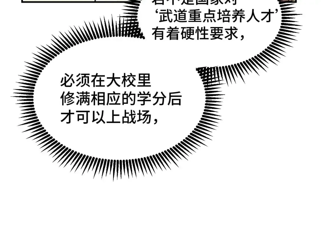 高武：登陆未来一万年 第66话 京都的历史 第52页