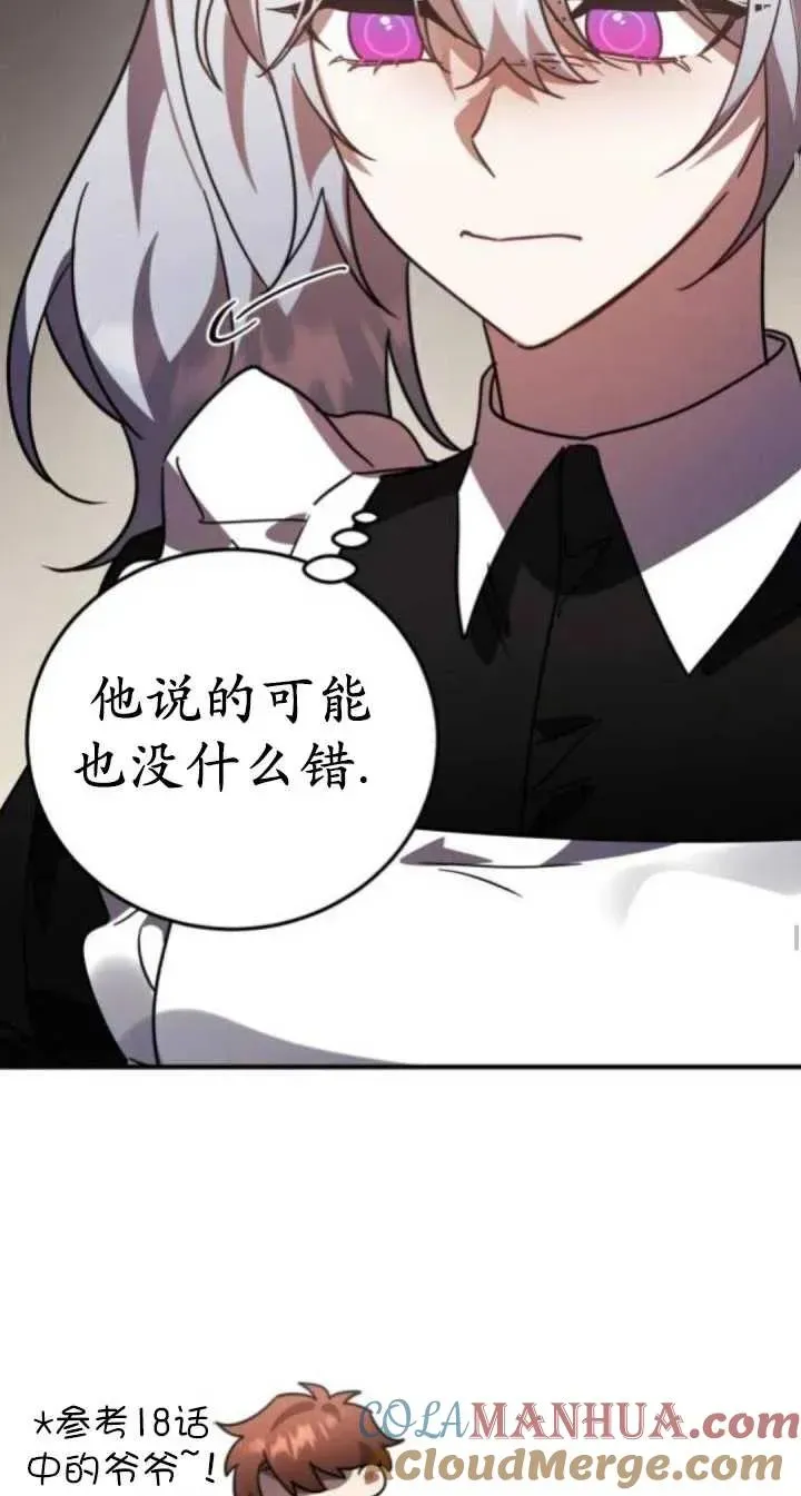 英雄&魔王&恶棍 第47话 第53页