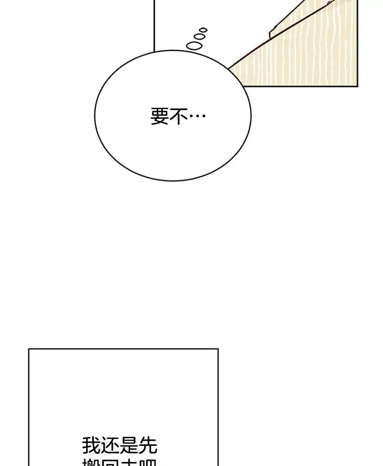 丈夫候选人 46.情敌登场 第53页