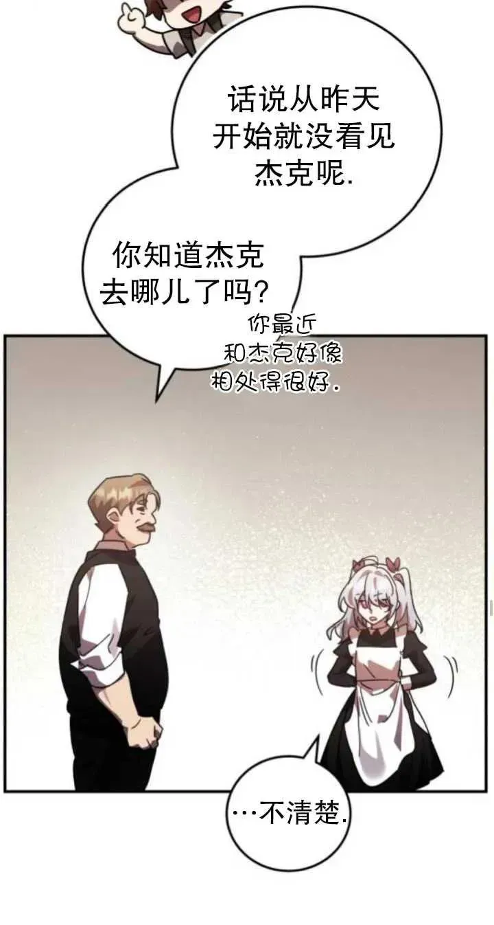 英雄&魔王&恶棍 第47话 第54页