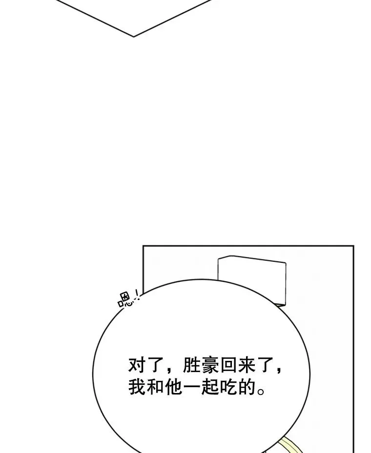 丈夫候选人 50.正式开启恋爱模式 第54页