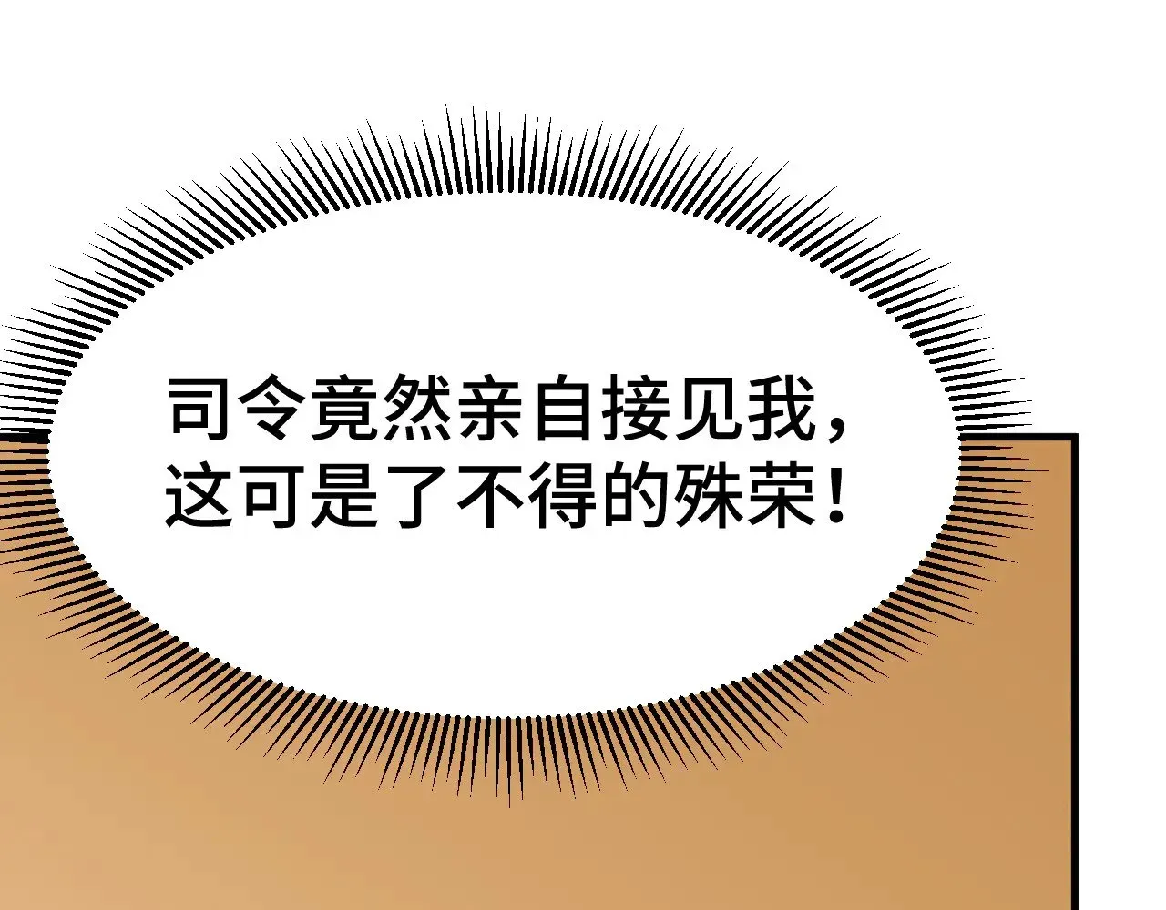 高武：登陆未来一万年 第133话 真的提携了？ 第55页