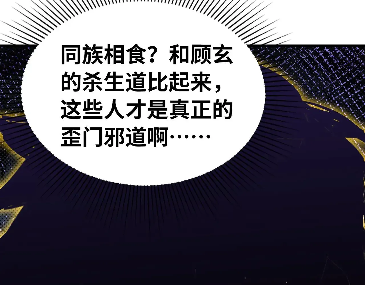 高武：登陆未来一万年 第138话 同族相食 第56页