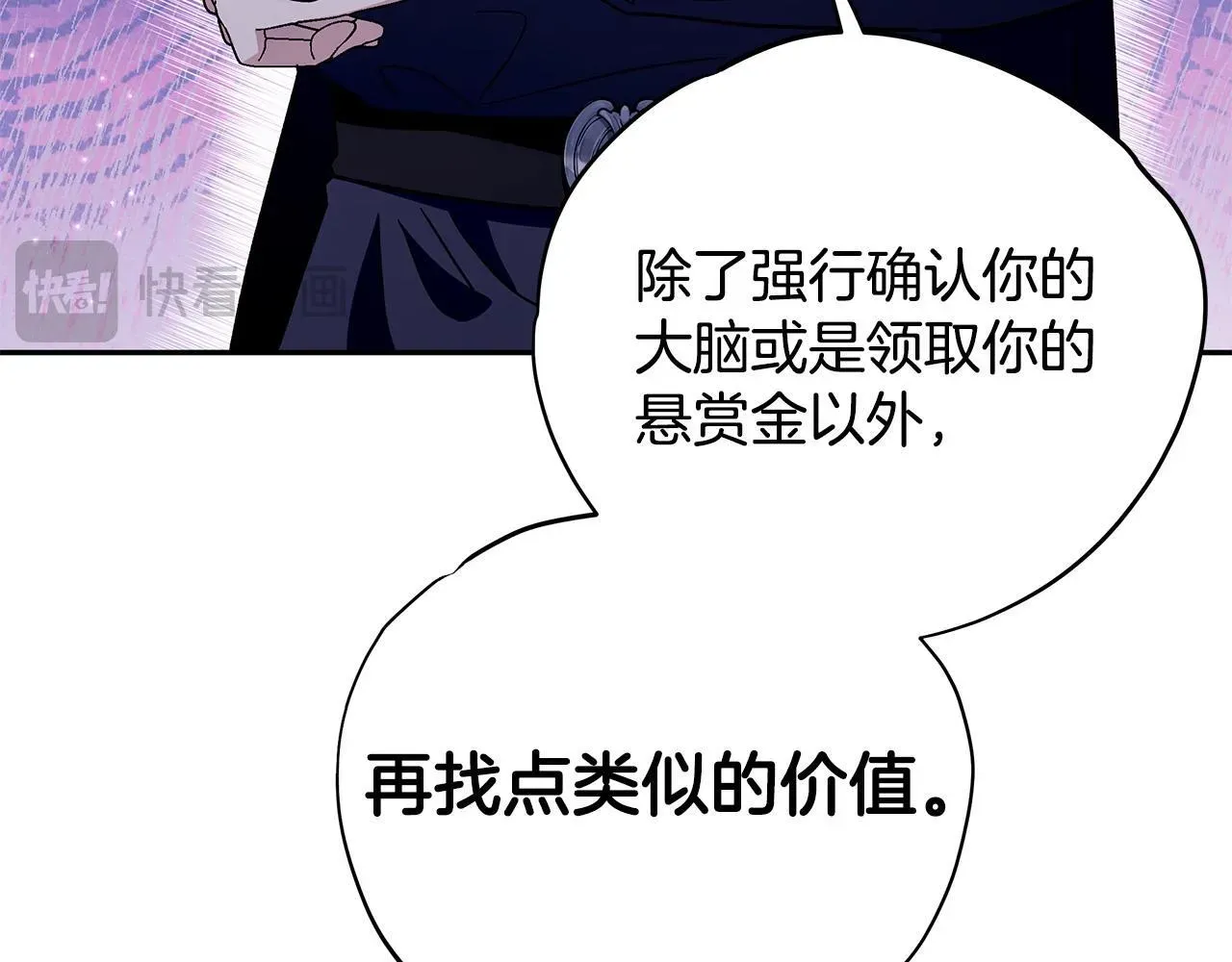 完蛋！成了反派的试毒小跟班 第3话 做个交易 第56页