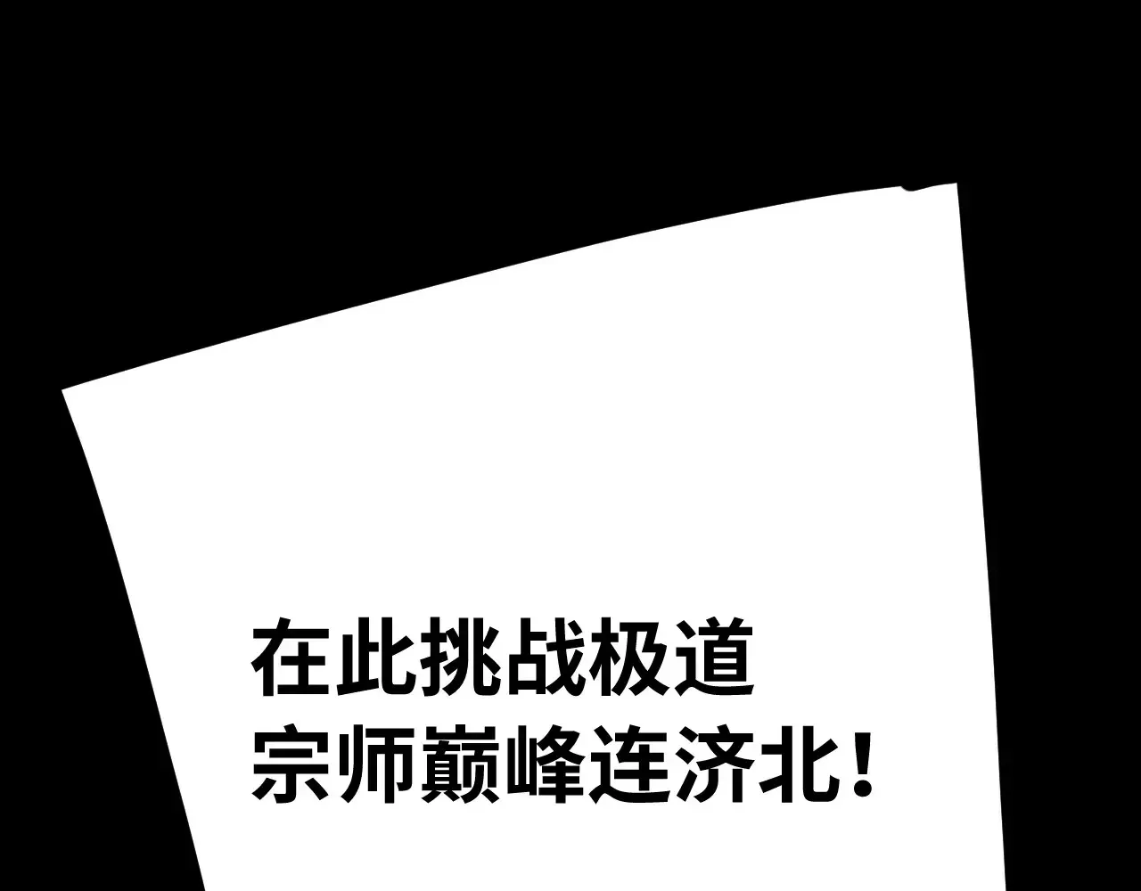 高武：登陆未来一万年 第114话 融化 第56页