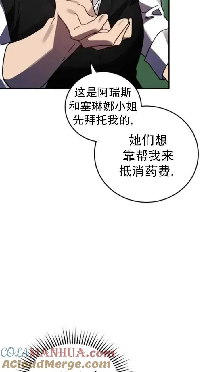 英雄&魔王&恶棍 第46话 第57页