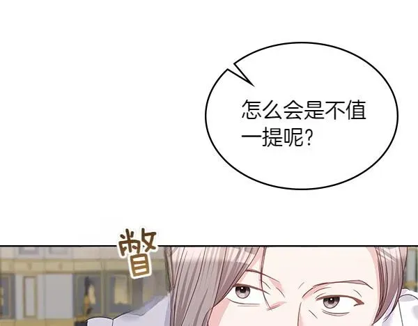 皇女住在甜品屋 第125話 故事是真的？ 第57页