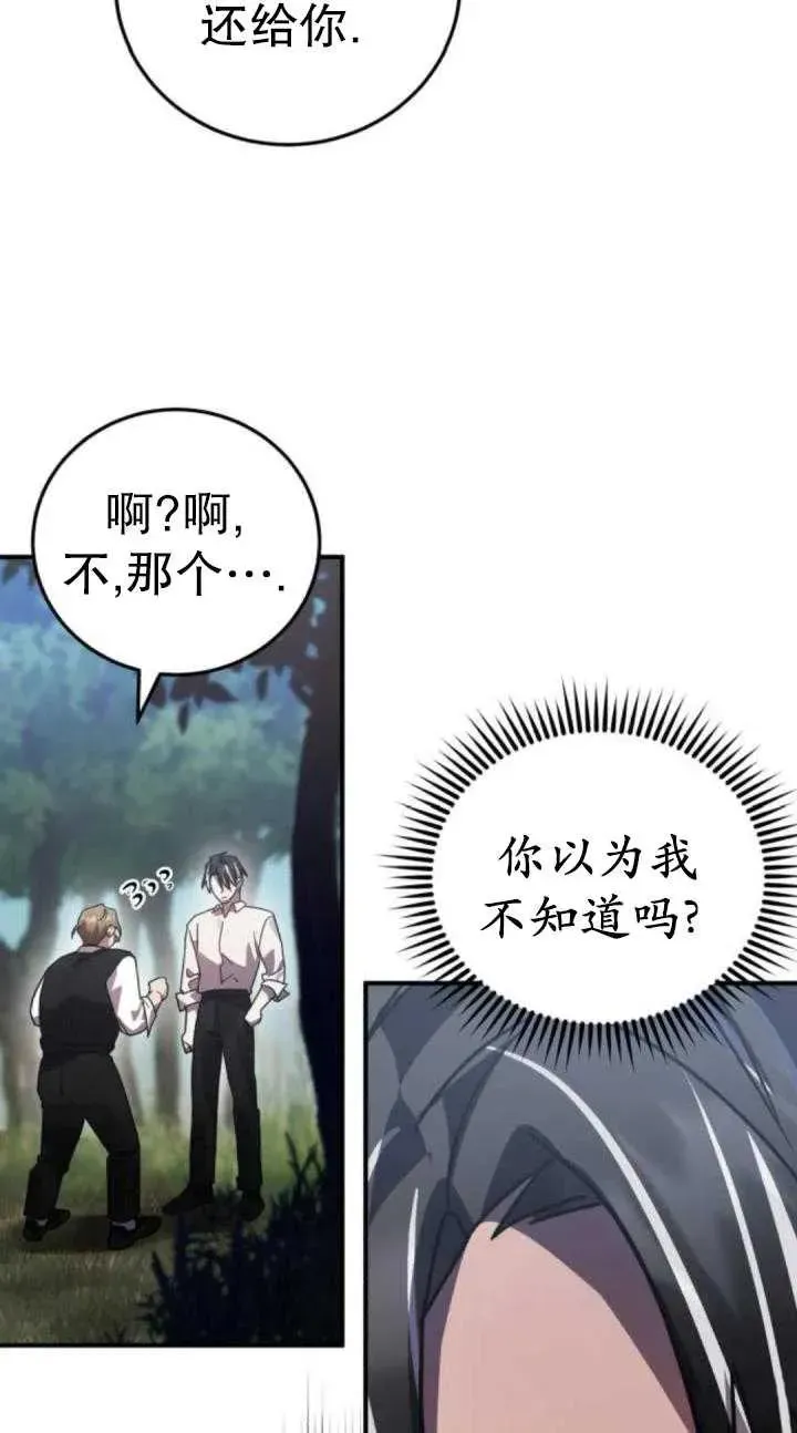 英雄&魔王&恶棍 第46话 第59页