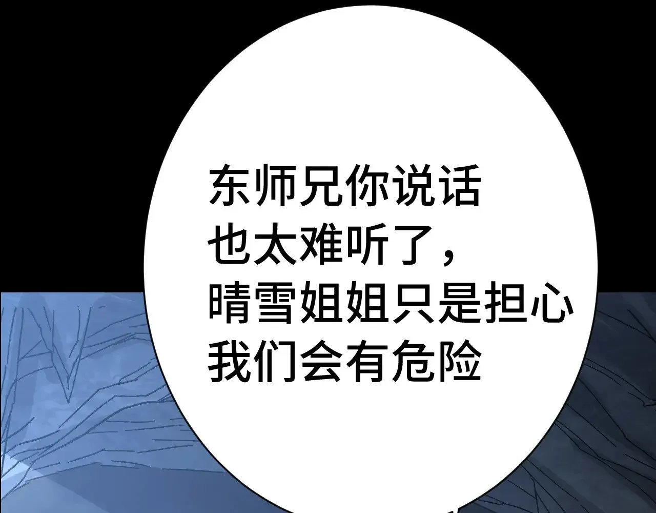 高武：登陆未来一万年 第148话 记住我的脸 第59页