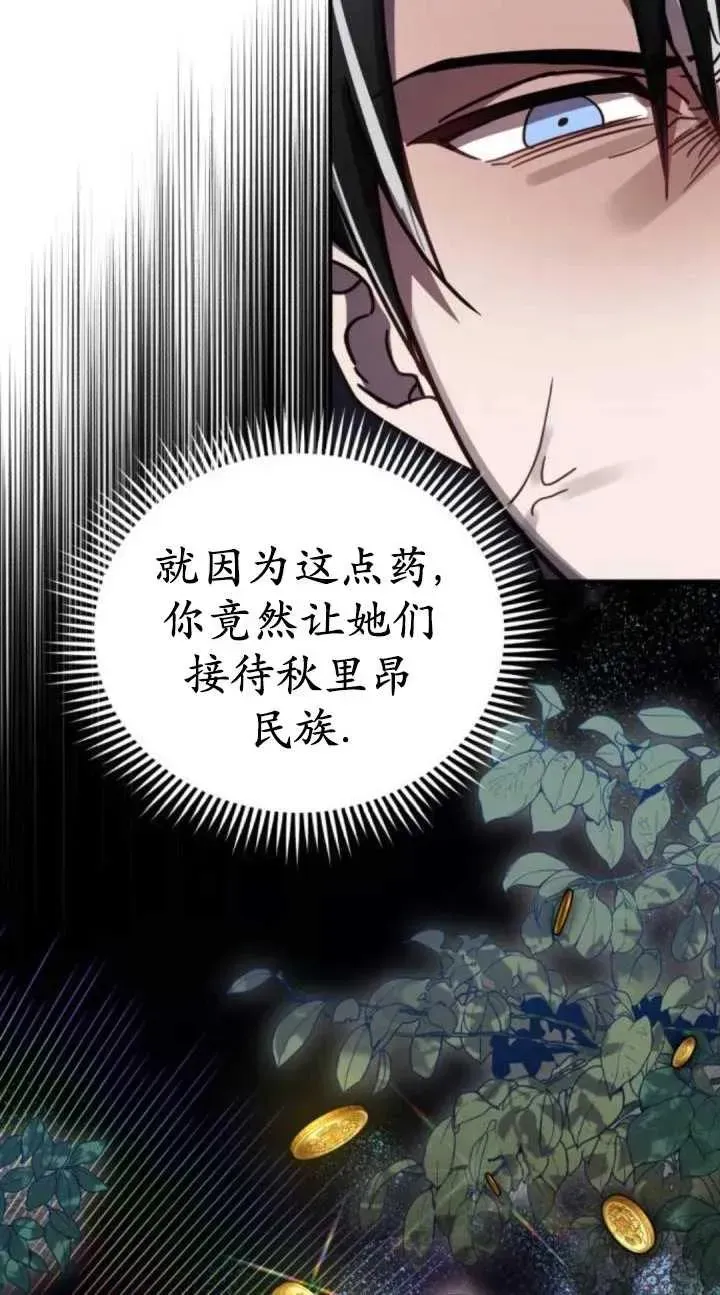 英雄&魔王&恶棍 第46话 第60页