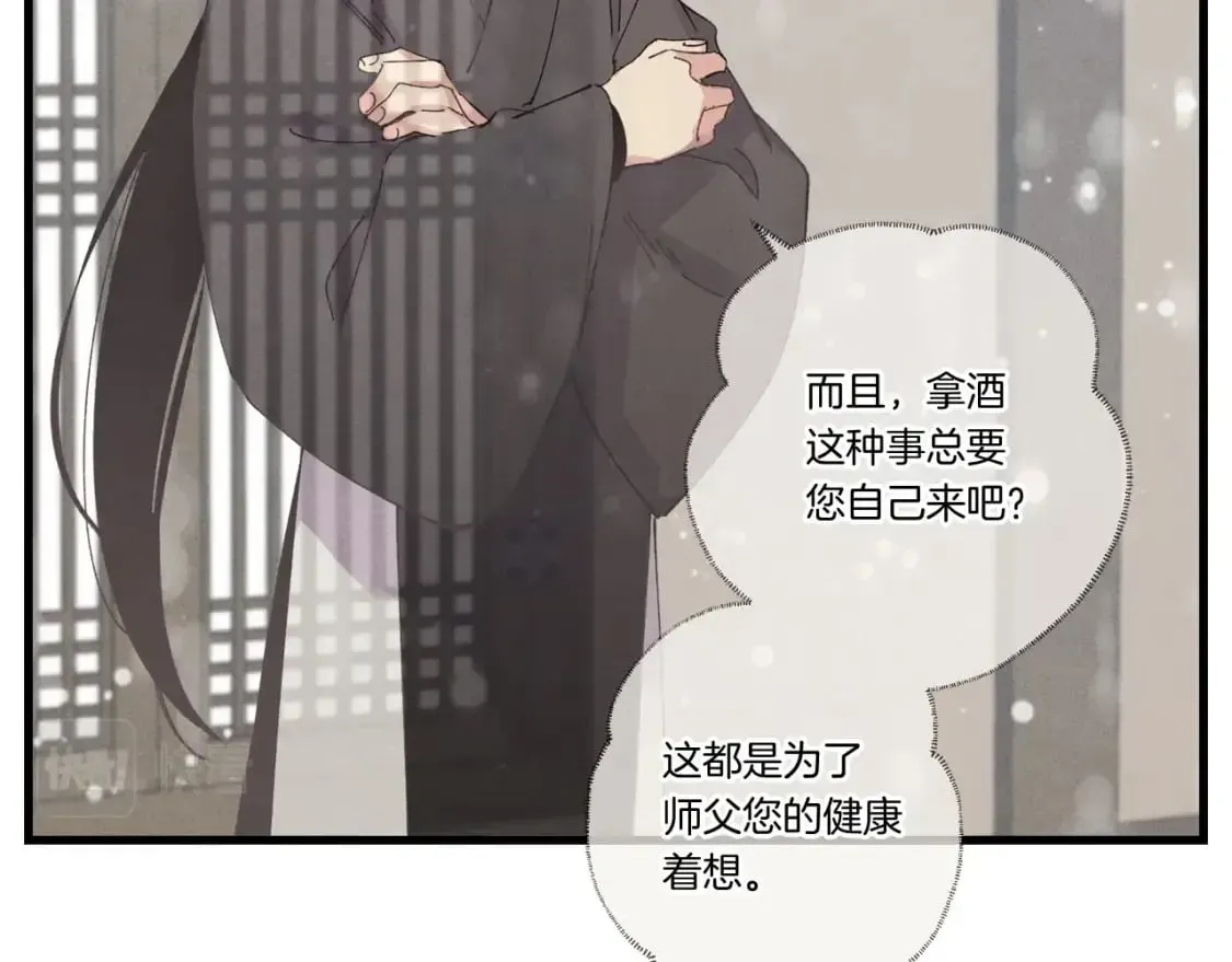 飞雷刀 第67话 师徒原则 第60页