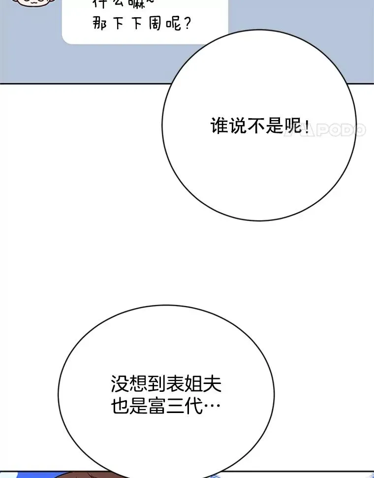 丈夫候选人 66.圆满结束 第60页