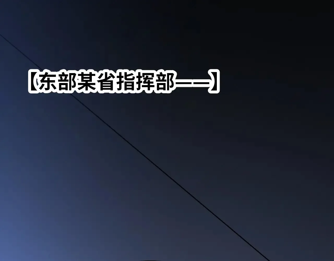 高武：登陆未来一万年 第165话 来戏了 第6页