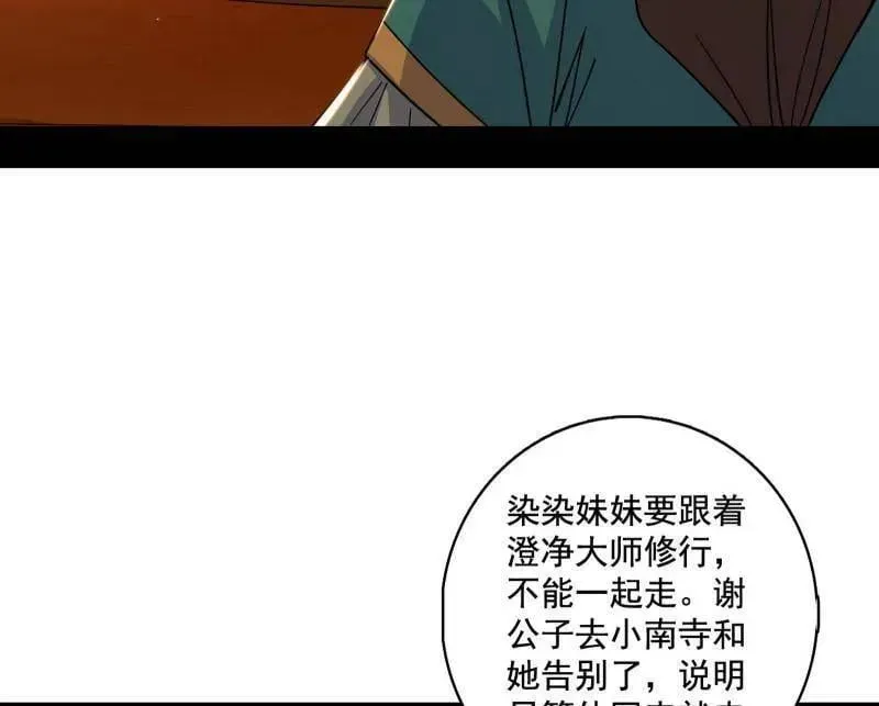 我为邪帝 第484话 幕后黑手？ 第6页