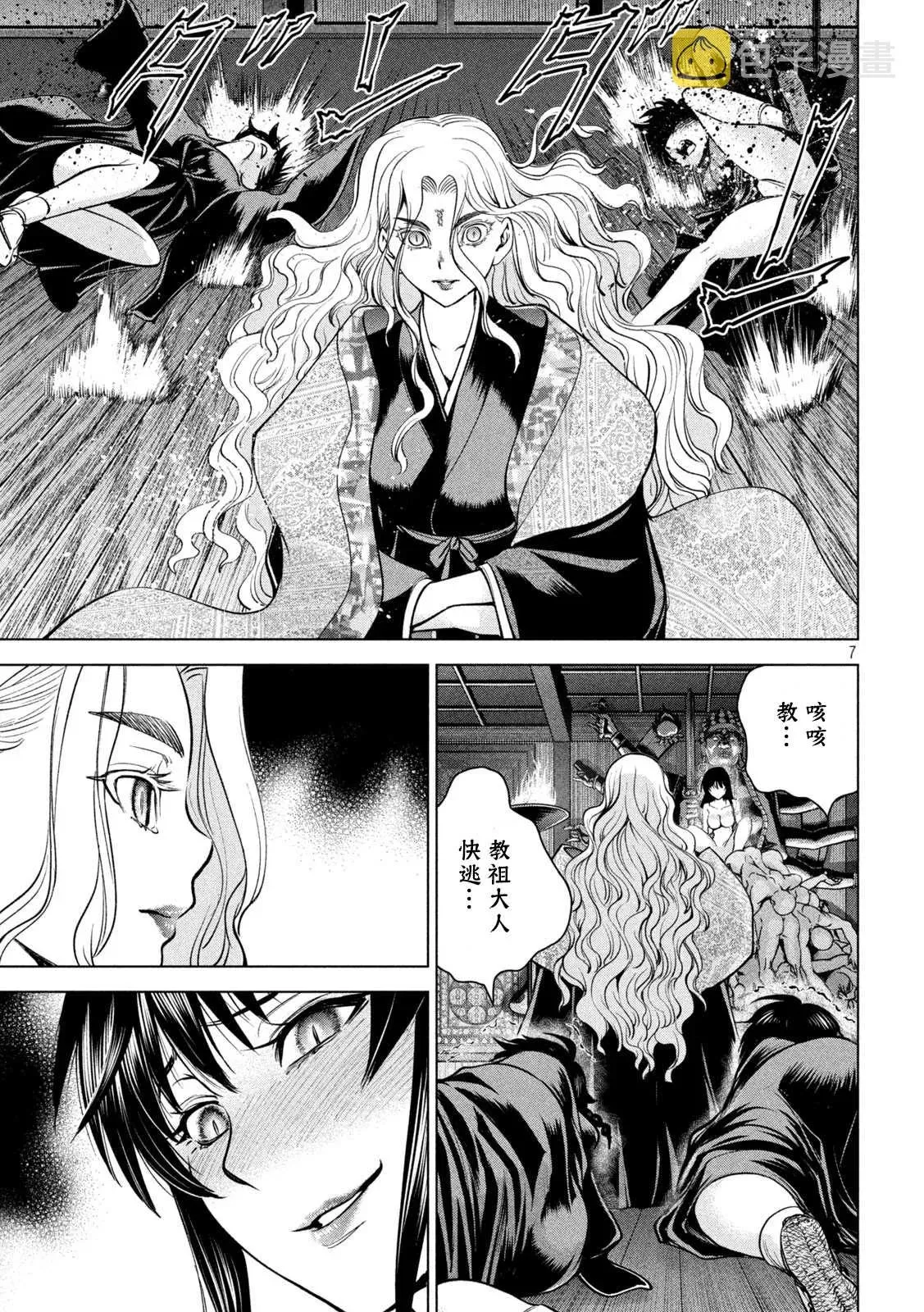 Satanophany 第169話 美味禮贊 第6页