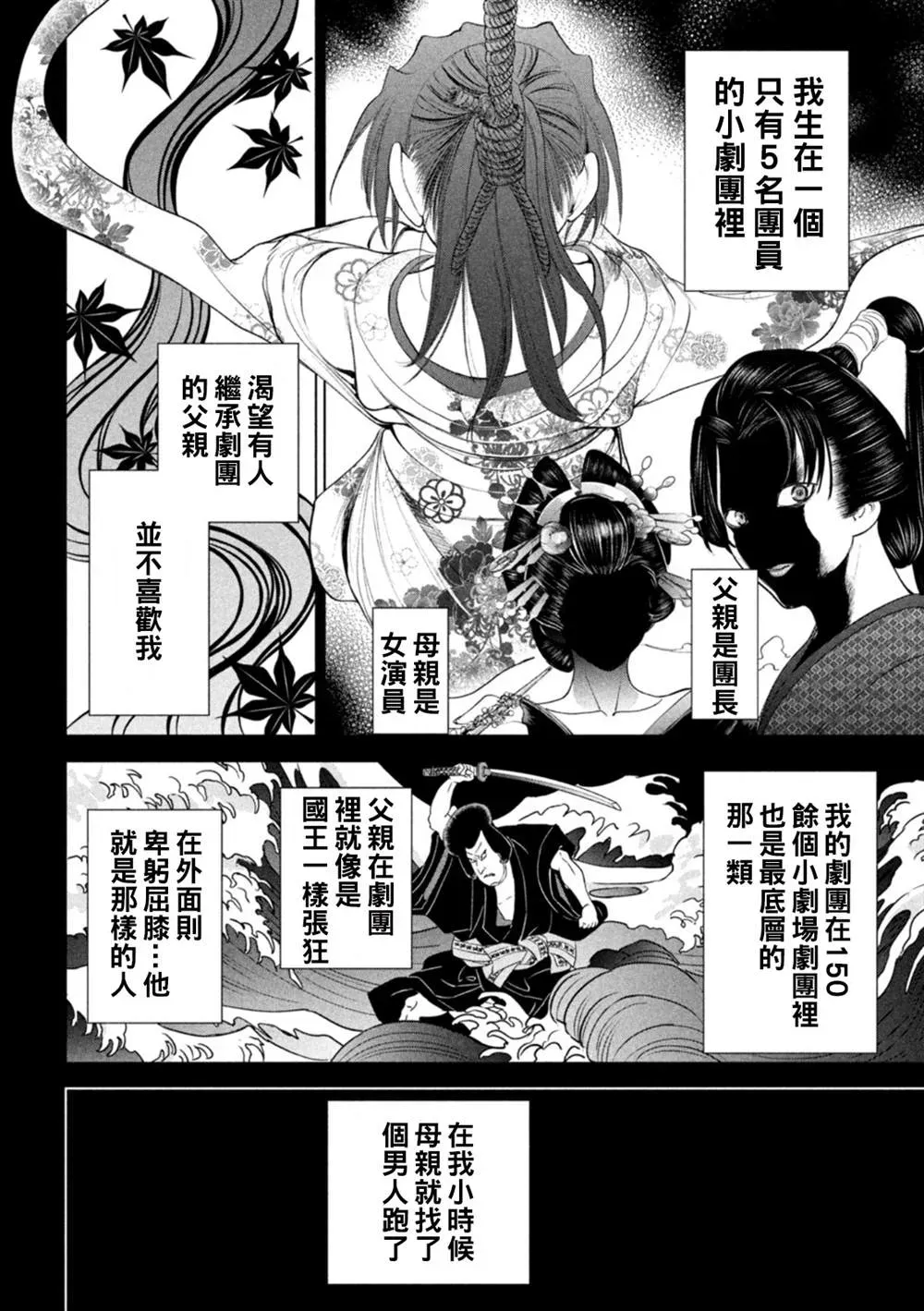 Satanophany 第218话 石动剧团 第6页