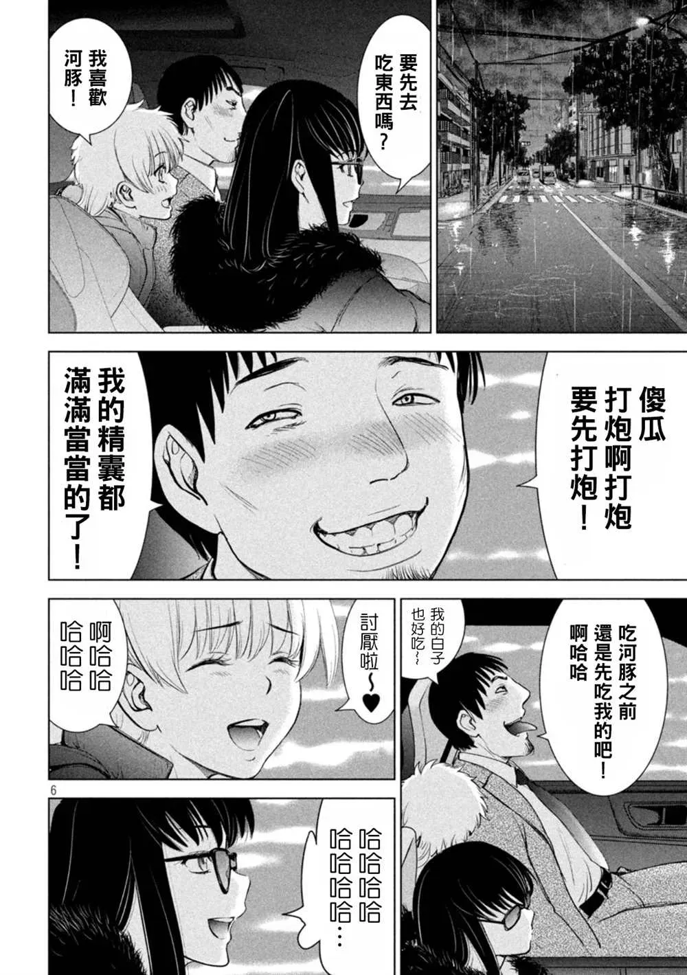 Satanophany 第215话 第6页