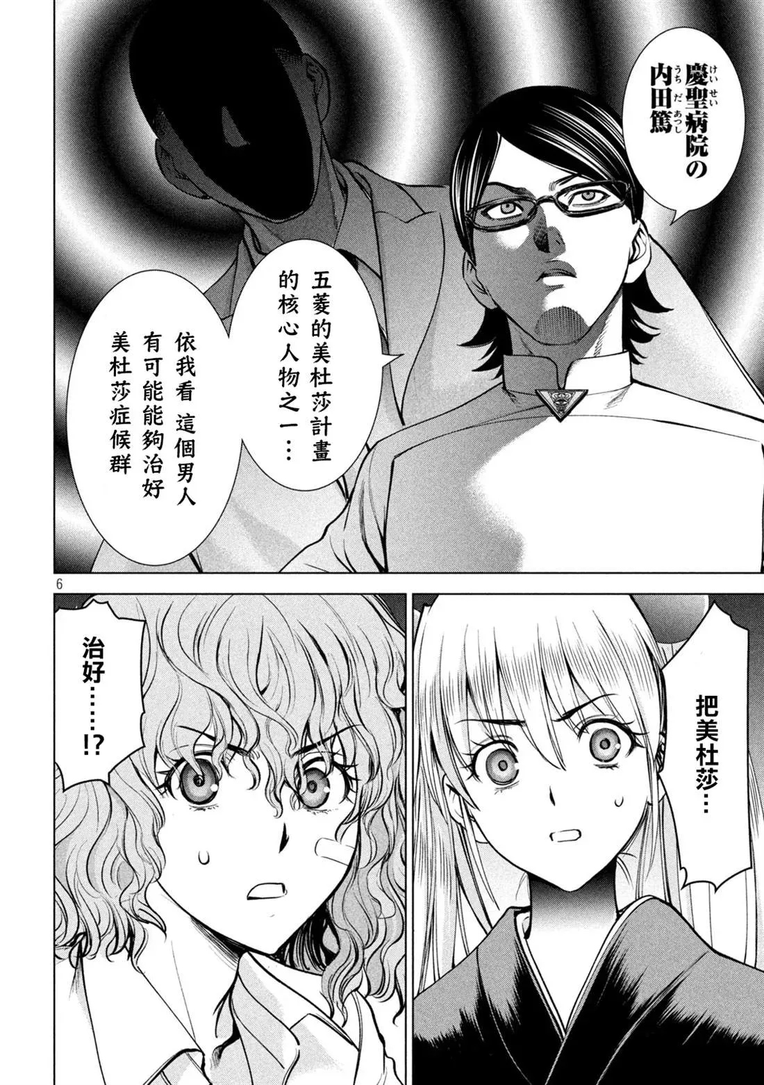 Satanophany 第168話 邂逅 第6页