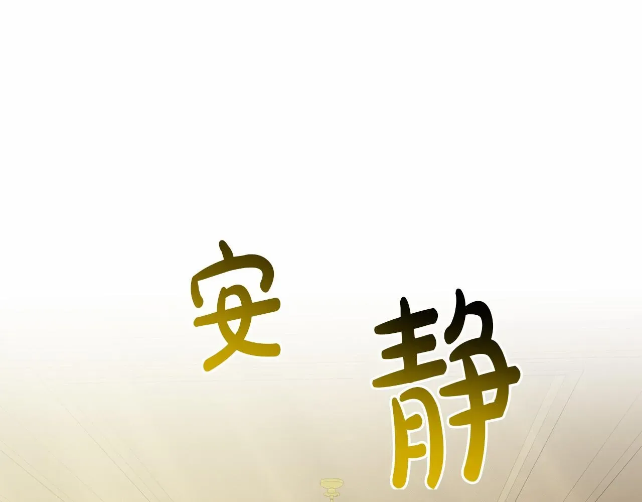 删除黑历史的方法 第51话 真正目的 第61页