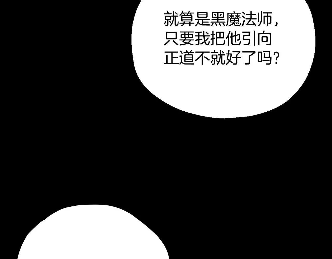 完蛋！成了反派的试毒小跟班 第38话 渊源 第61页