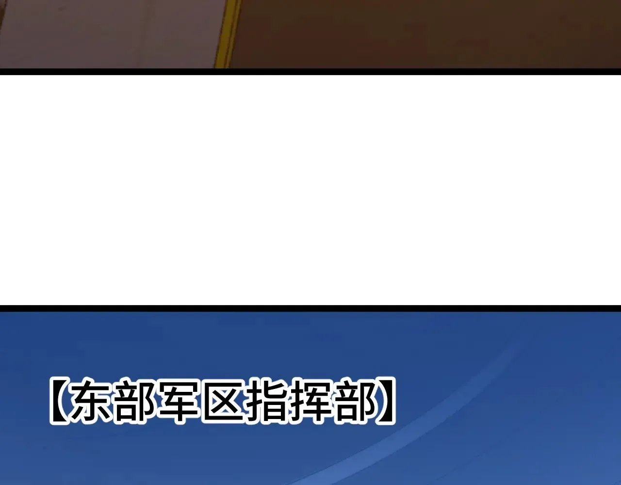 高武：登陆未来一万年 第165话 来戏了 第62页