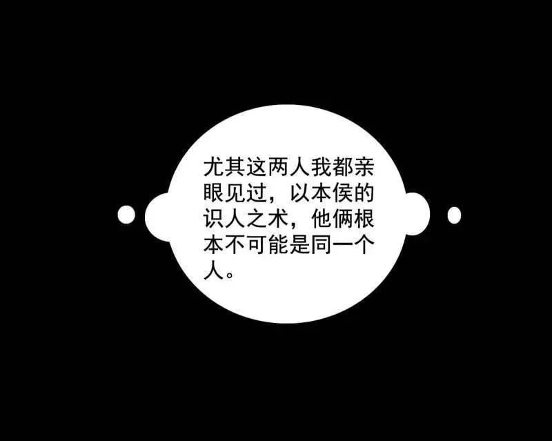 我为邪帝 第482话 大吹法螺 第62页