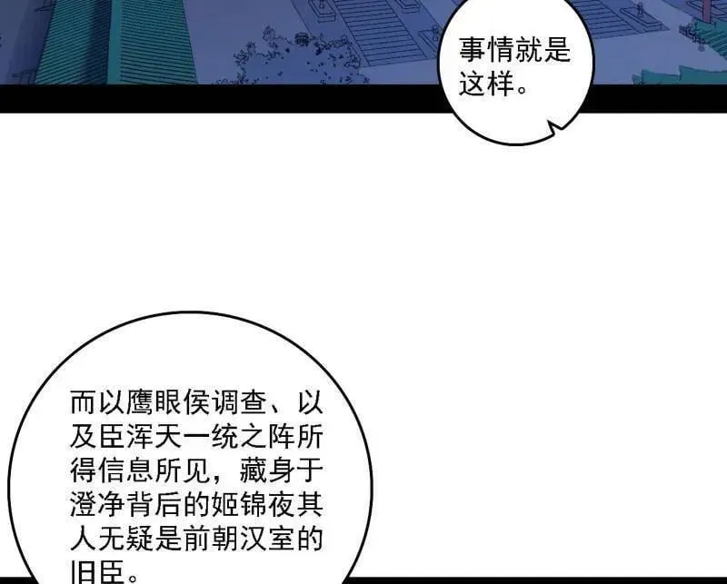 我为邪帝 第498话 有惊无险的本尊与倒霉催的分身 第62页