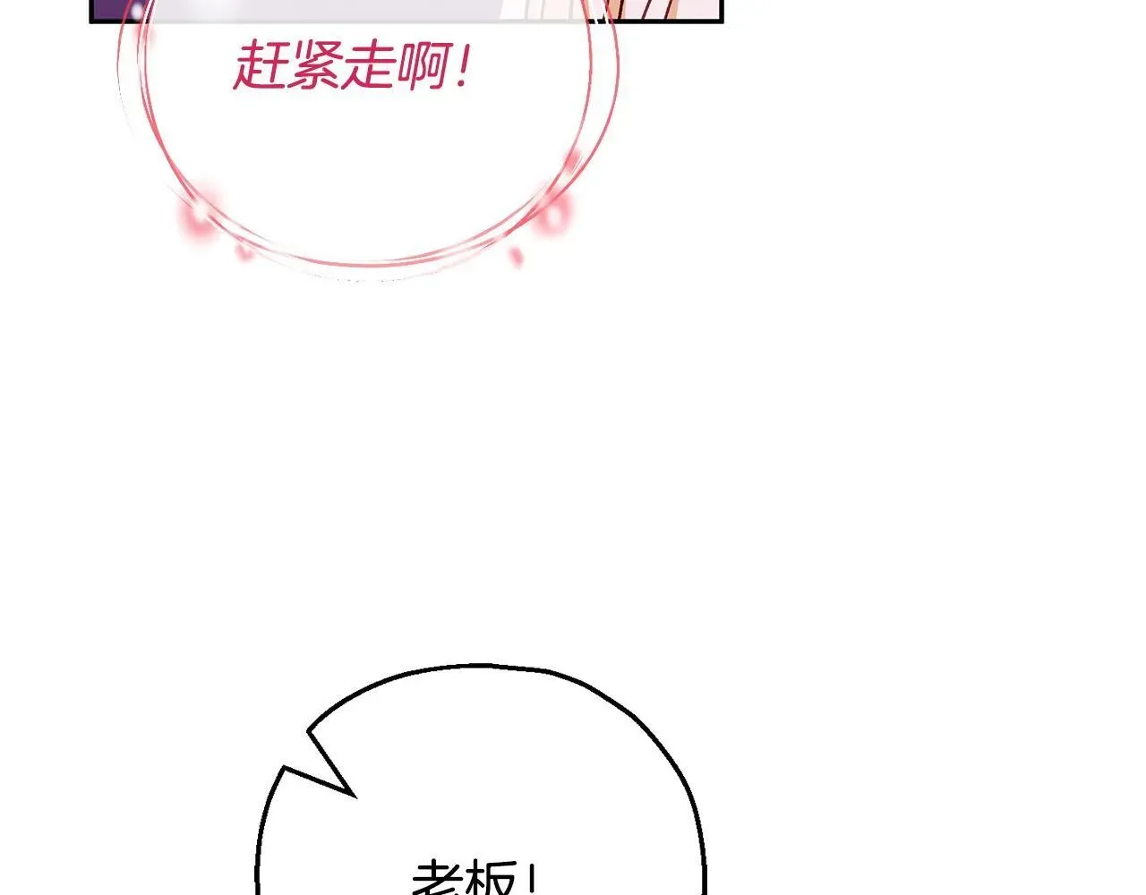 完蛋！成了反派的试毒小跟班 第37话 男二的反击 第62页