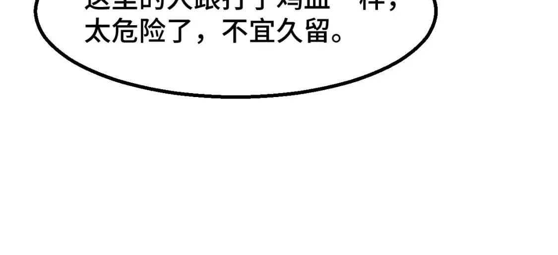 高武：登陆未来一万年 第86话 目标是……全部 第62页