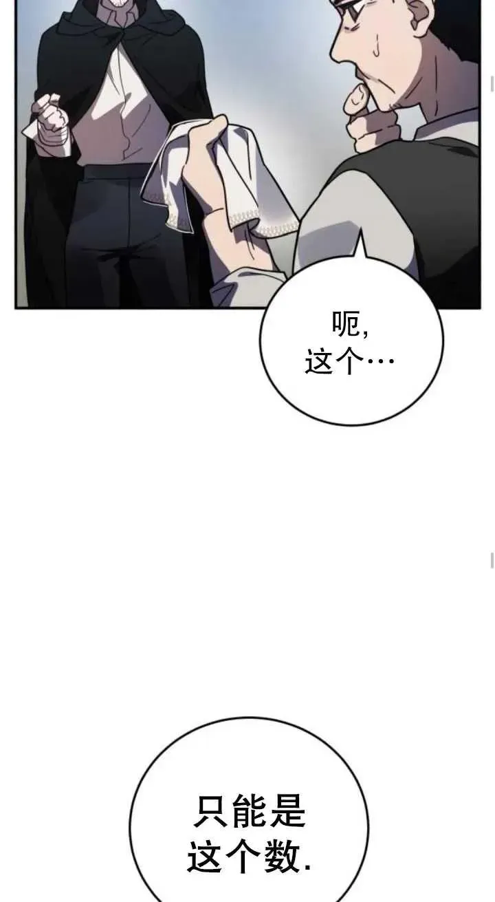 英雄&魔王&恶棍 第49话 第63页