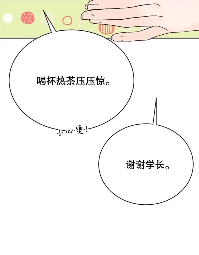 丈夫候选人 52.有人失恋了 第63页