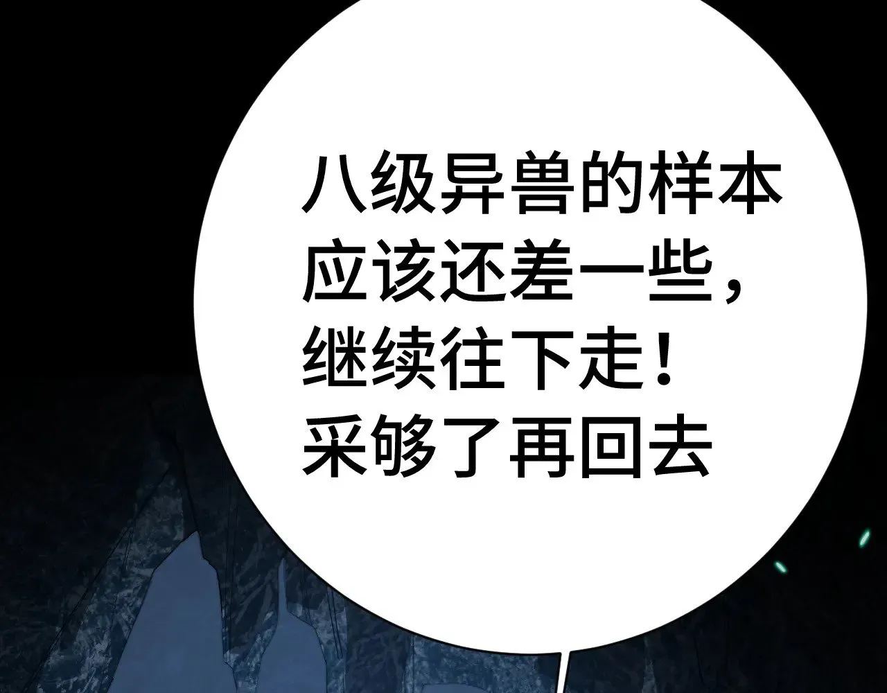 高武：登陆未来一万年 第148话 记住我的脸 第64页