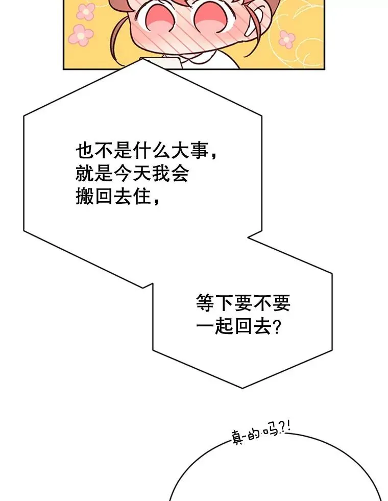 丈夫候选人 46.情敌登场 第65页