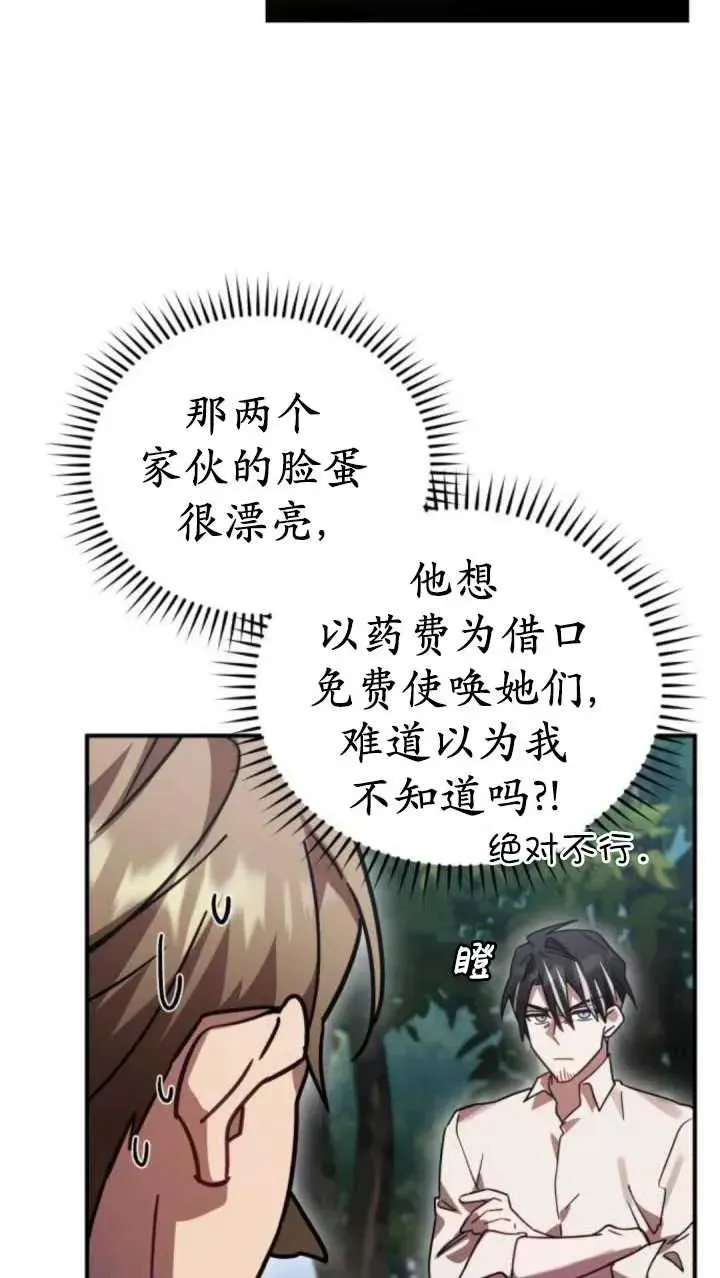 英雄&魔王&恶棍 第46话 第66页