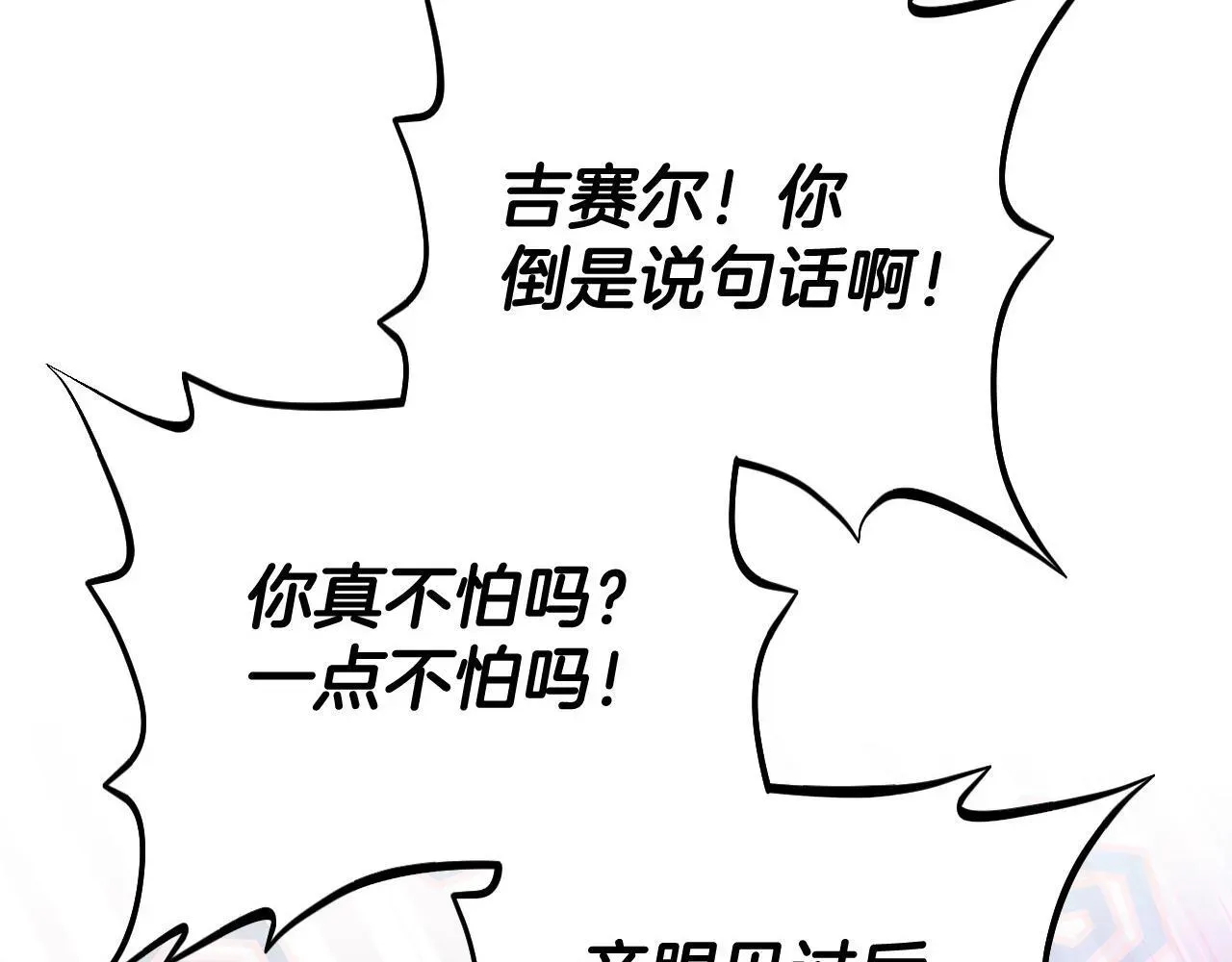 完蛋！成了反派的试毒小跟班 第49话 伊莎贝尔？ 第66页