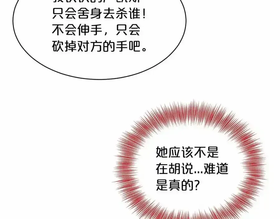 删除黑历史的方法 第47话 求爱被拒 第67页